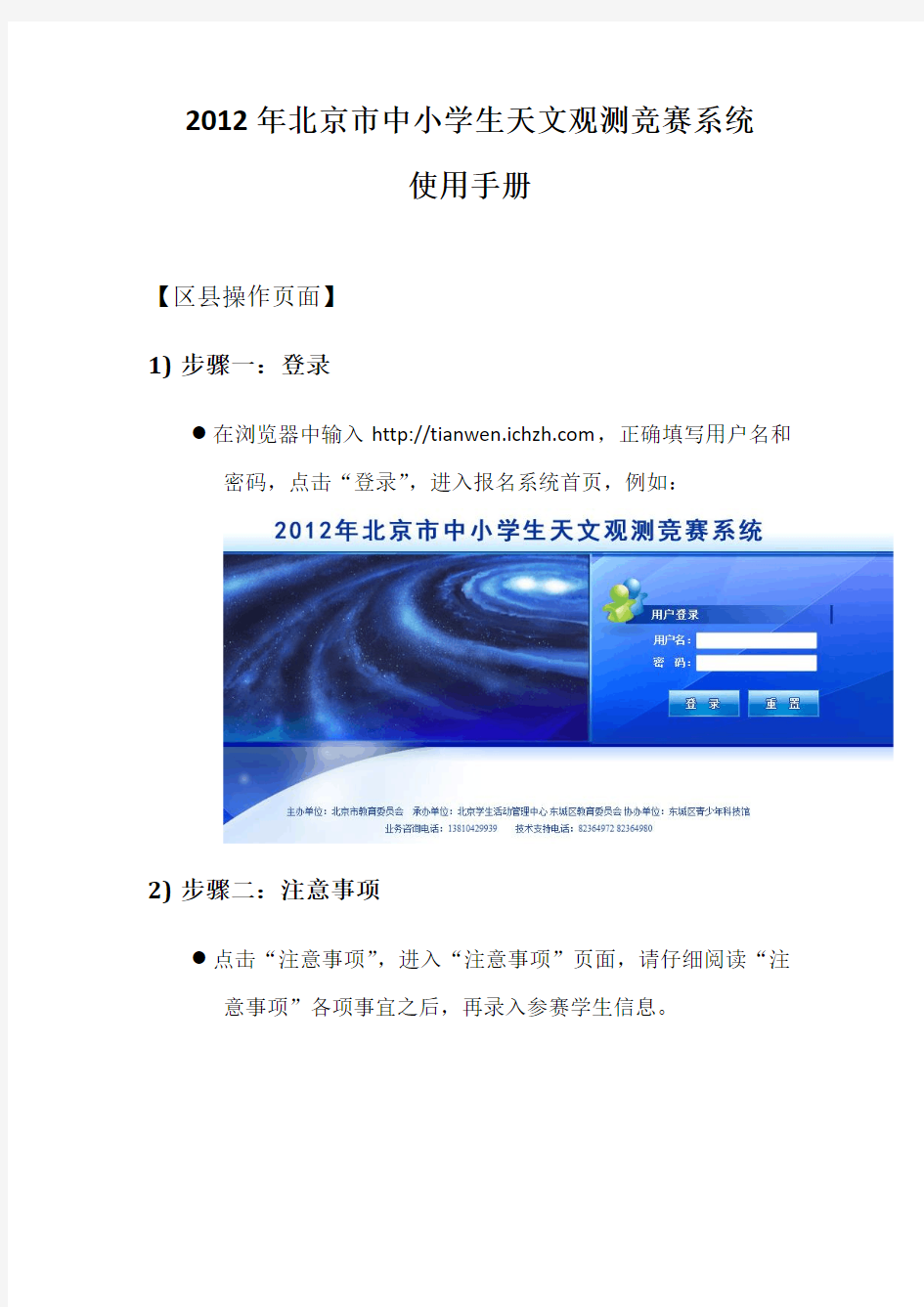 2012年北京市中小学生天文观测竞赛系统使用手册