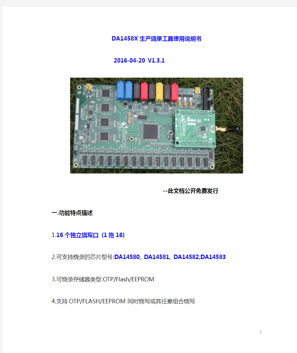 DA14580烧录器使用