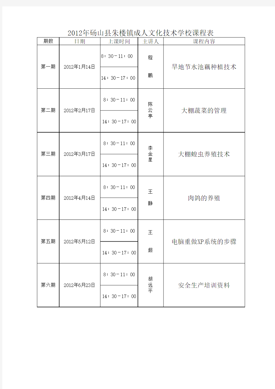 成人文化技术学校课程表