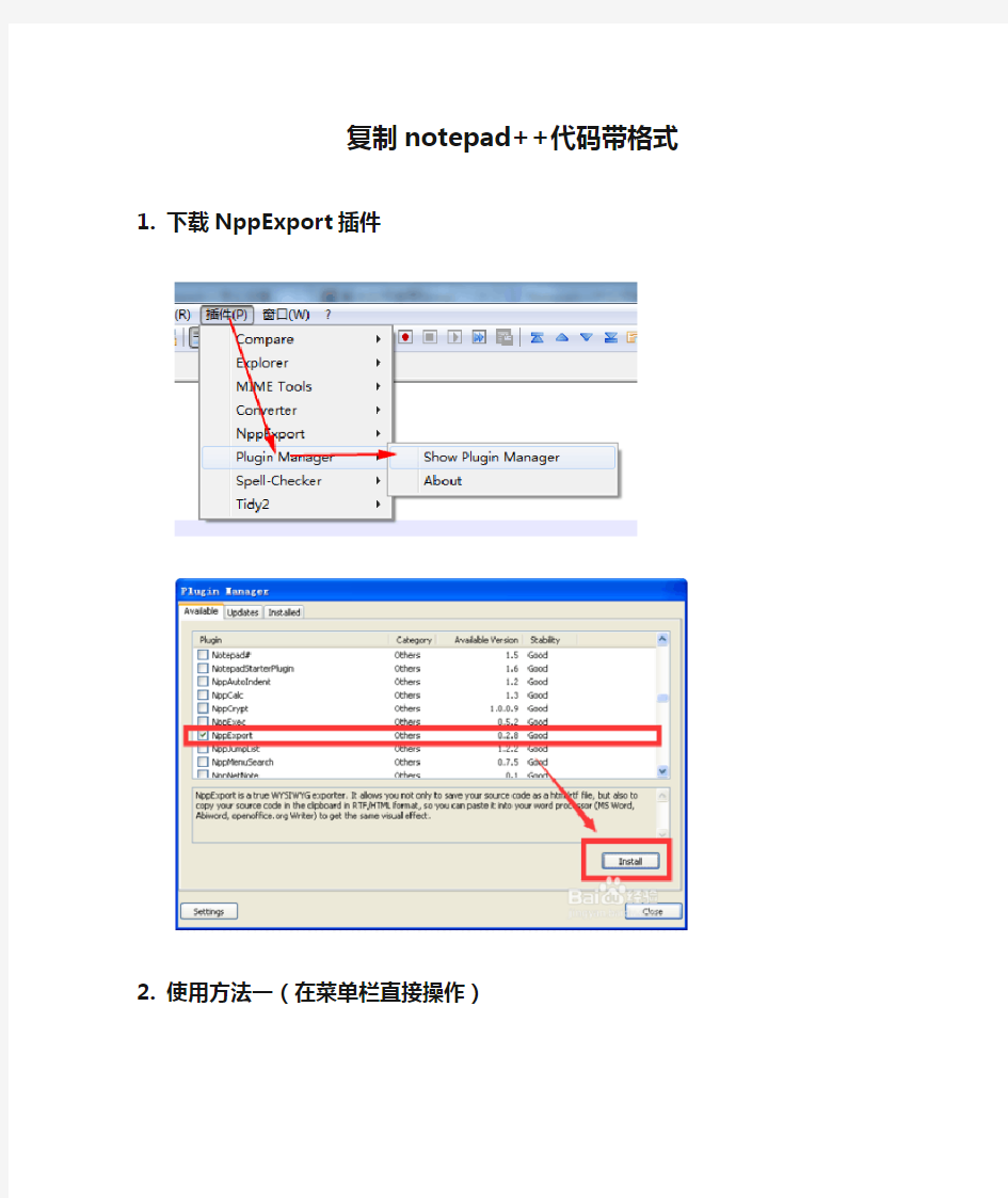 复制notepad++代码带格式