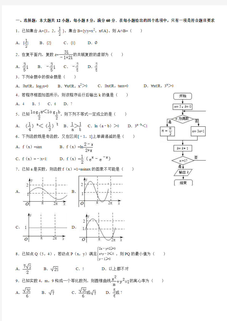 广东省粤西“四校”2016届高三上学期第一次联考数学试卷(理科)-完美编辑版