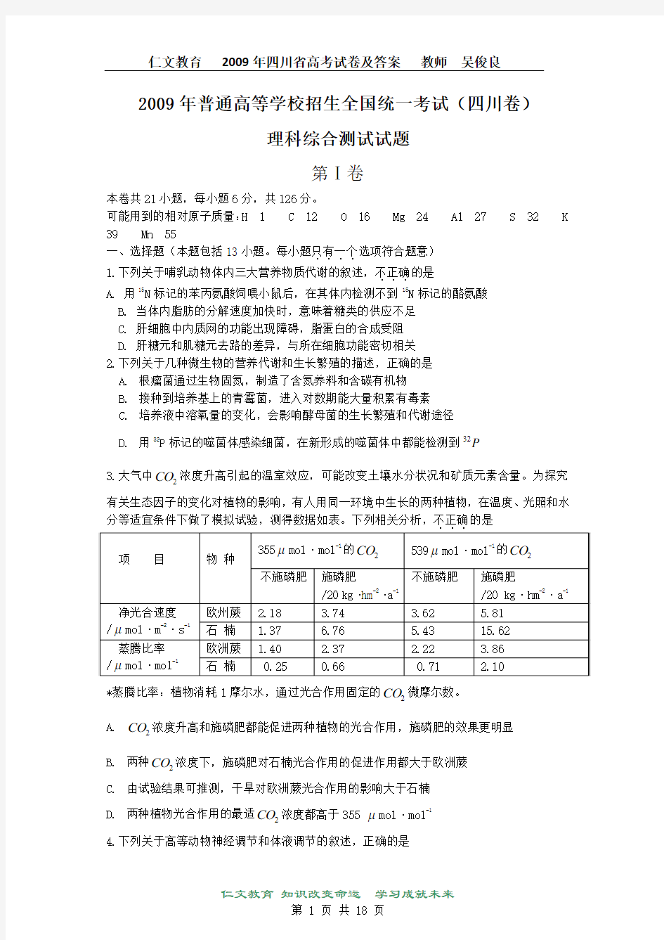 2009年高考试题——理综(四川卷及答案