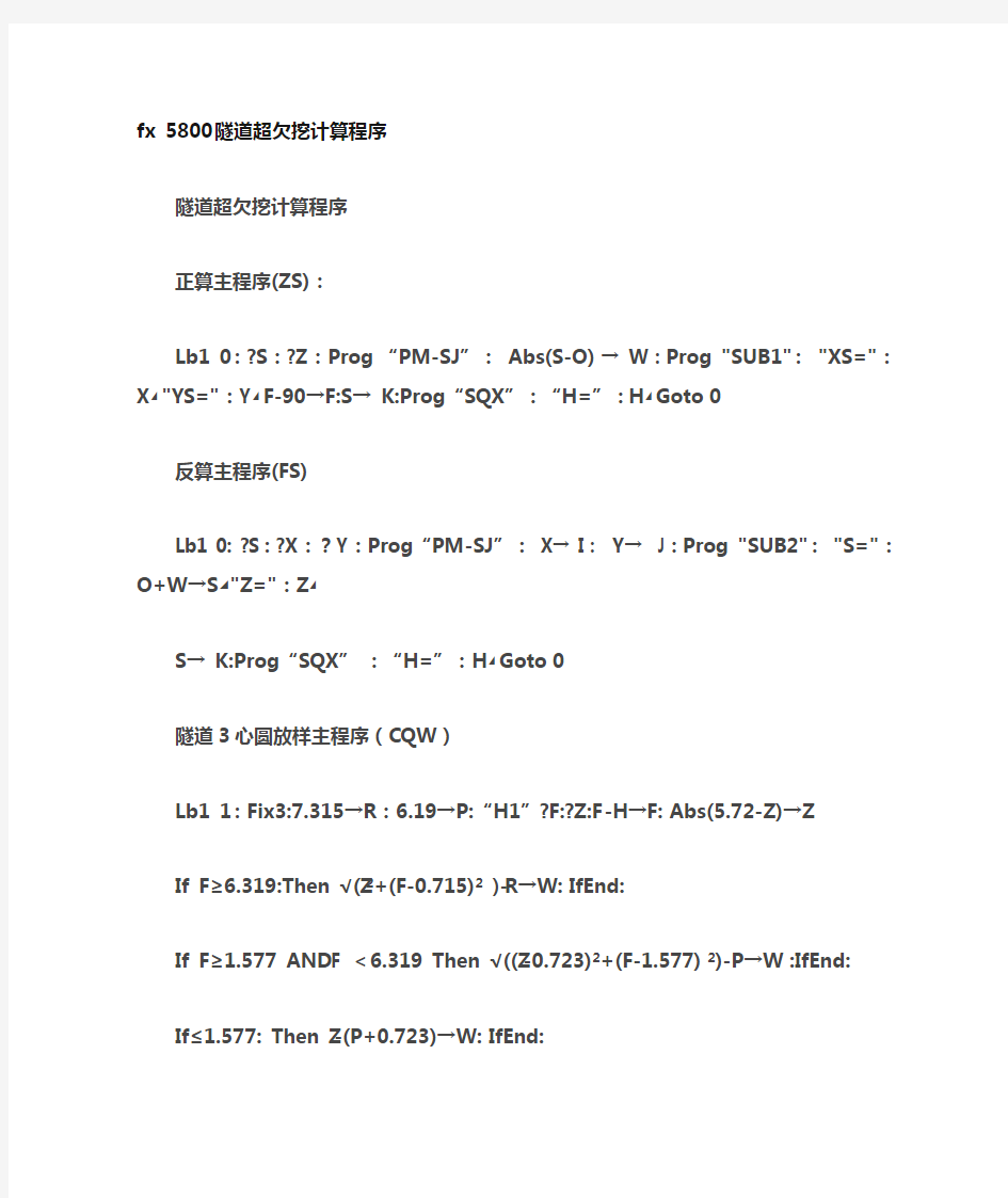 隧道放样新程序