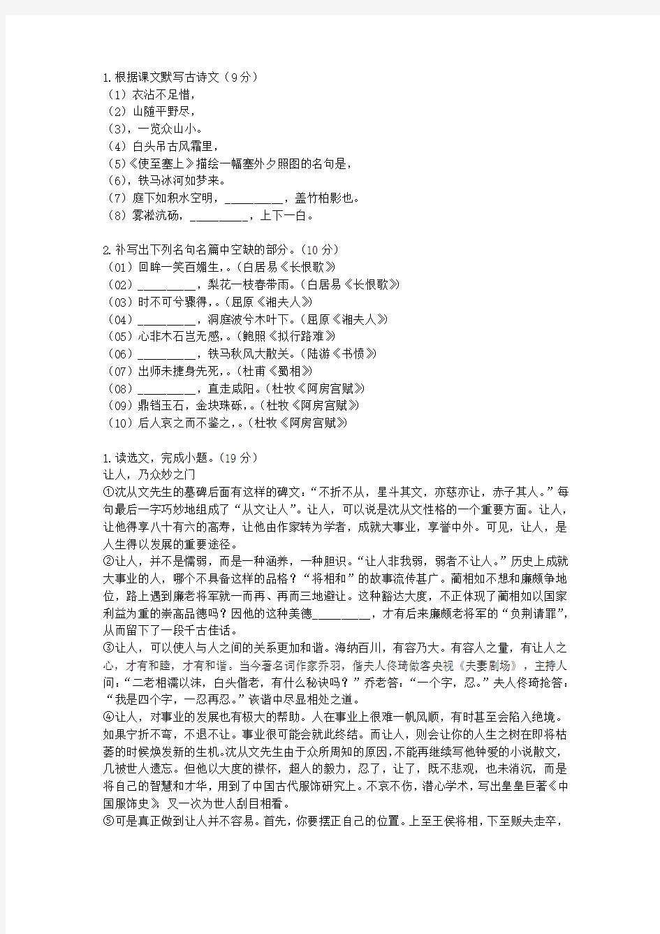 2011-2012学年浙江省宁波市金兰合作组织高二下学期期中考试语文卷V