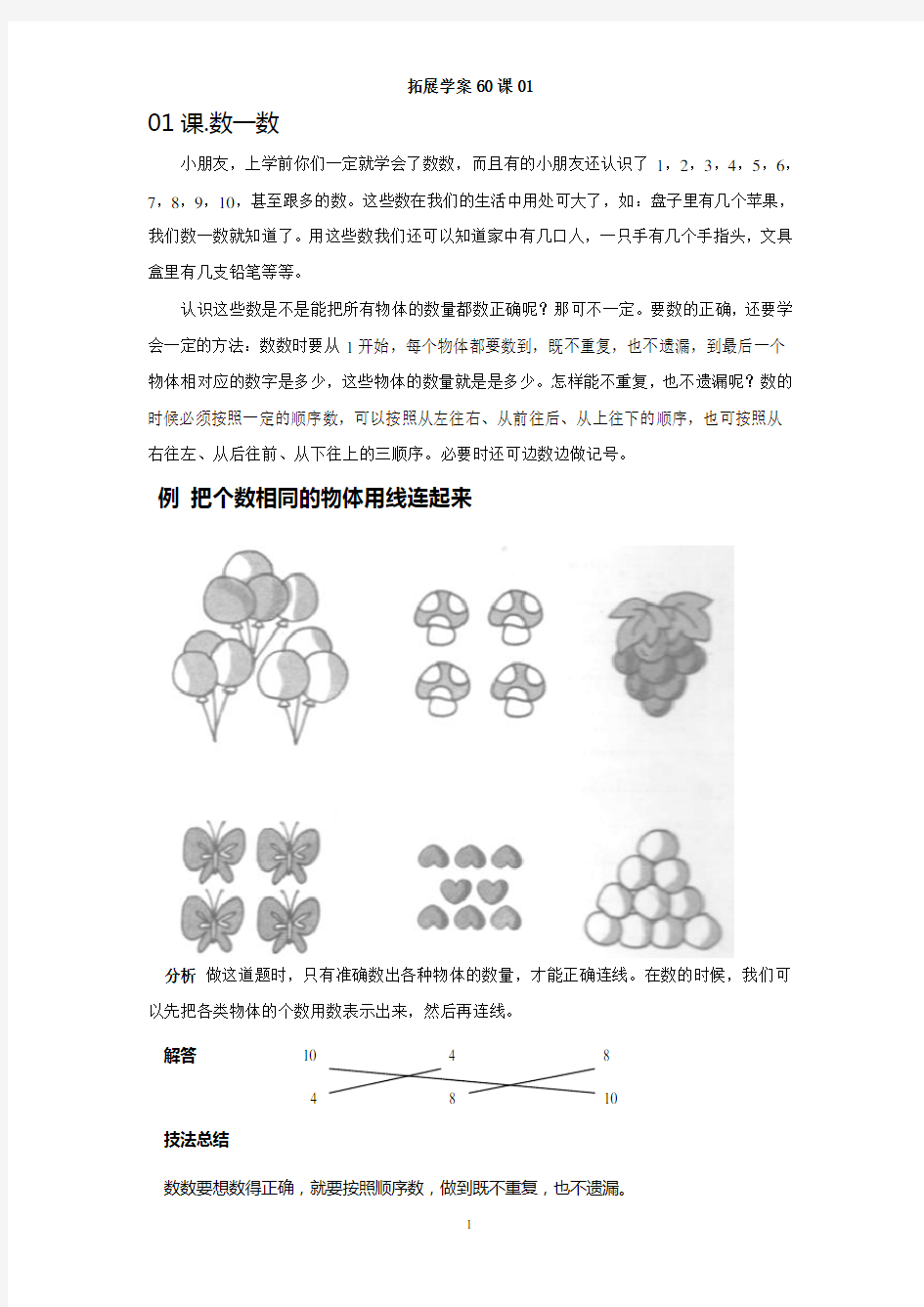 小学数学拓展学案60课01