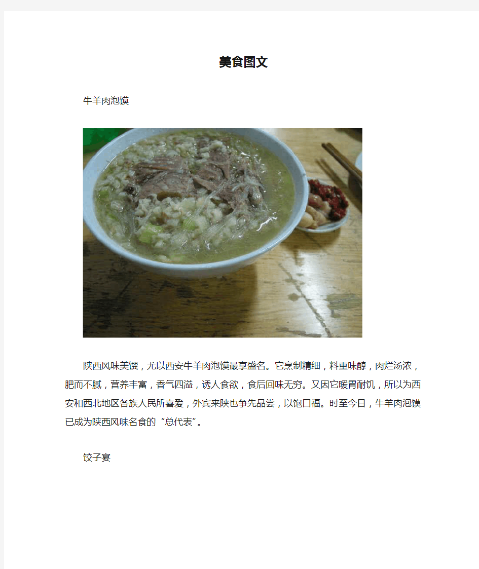 西安美食图文简介