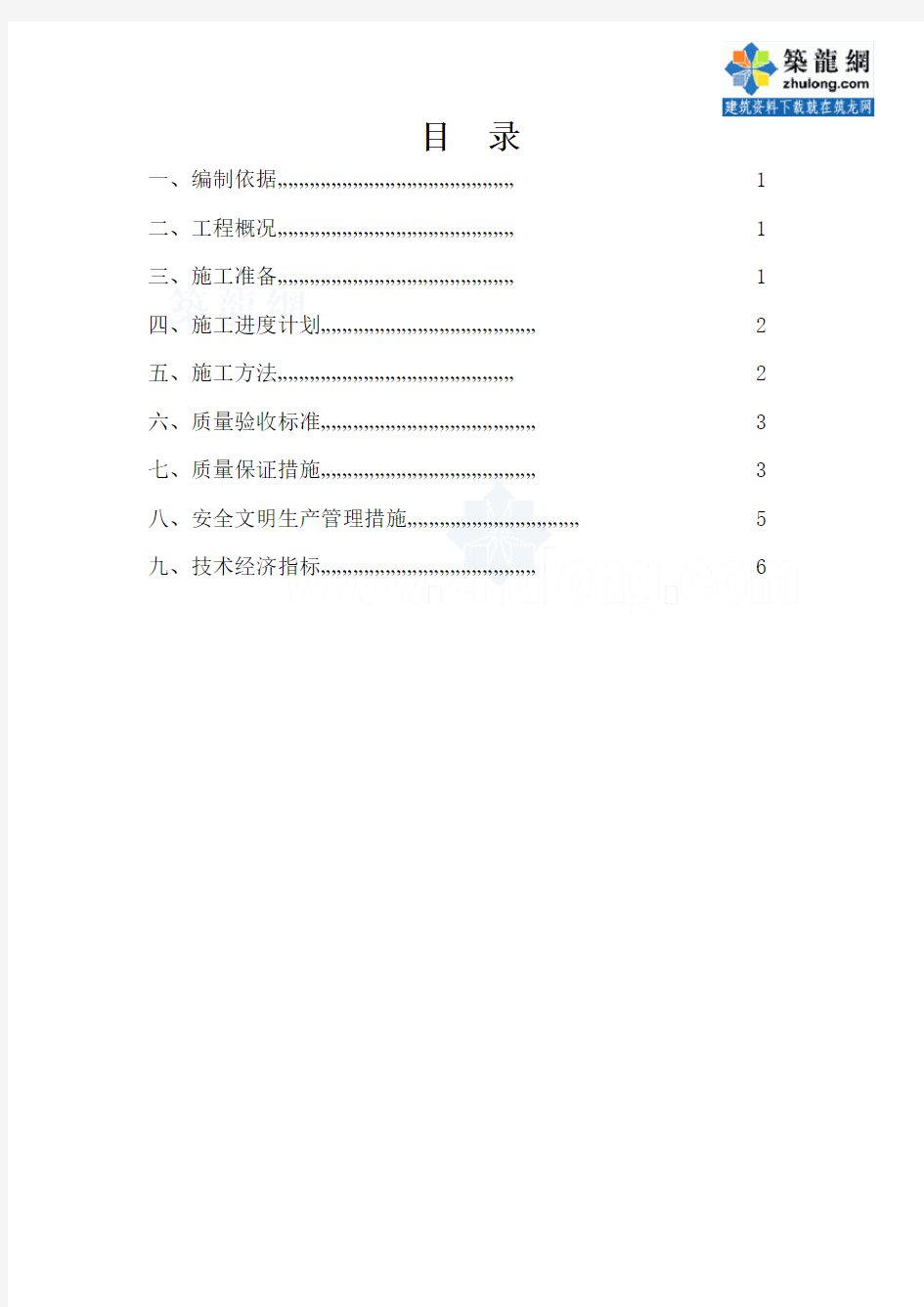 北京某小区太阳能热水工程施工方案_secret