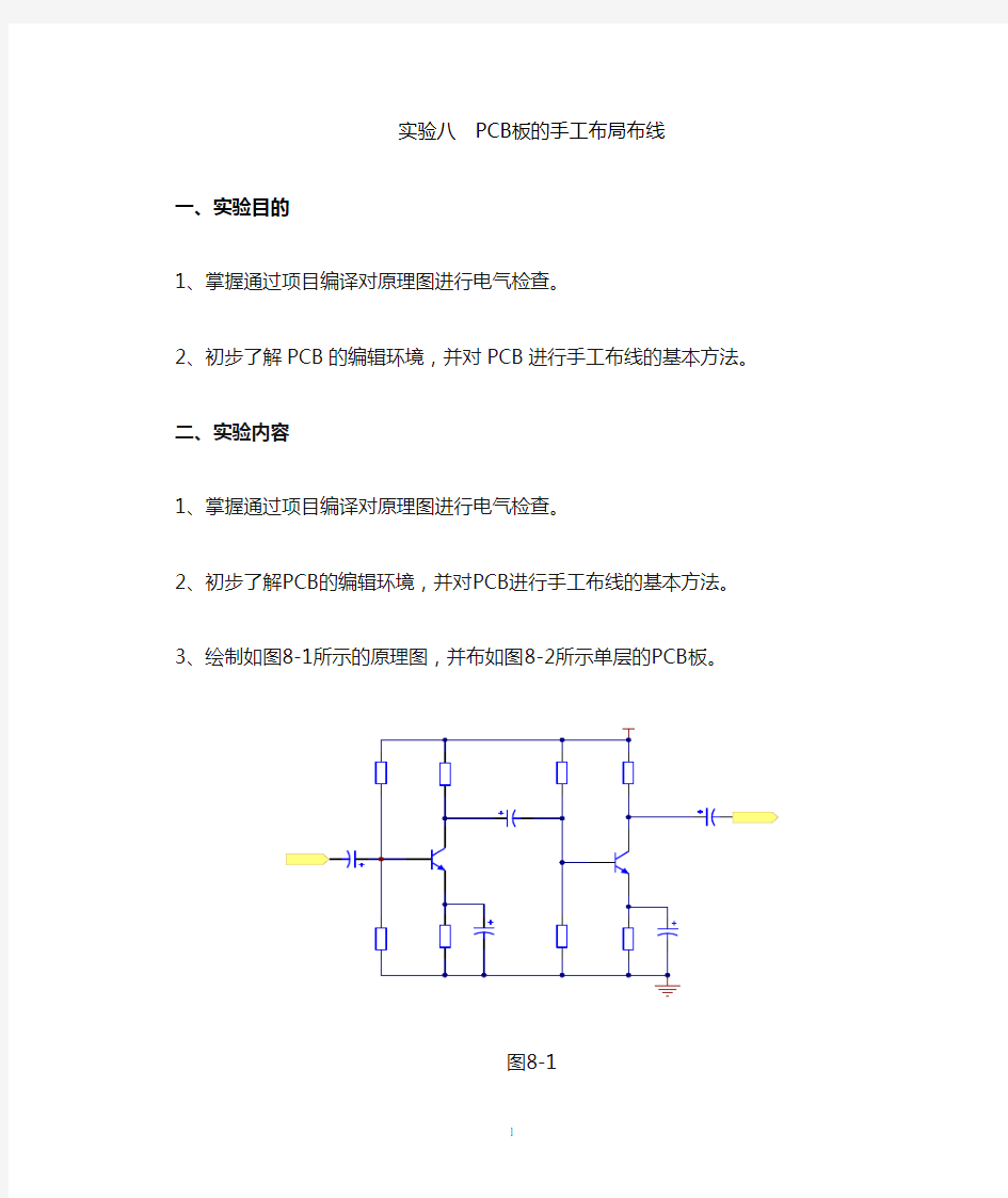 制作简单的功放原理图和PCB