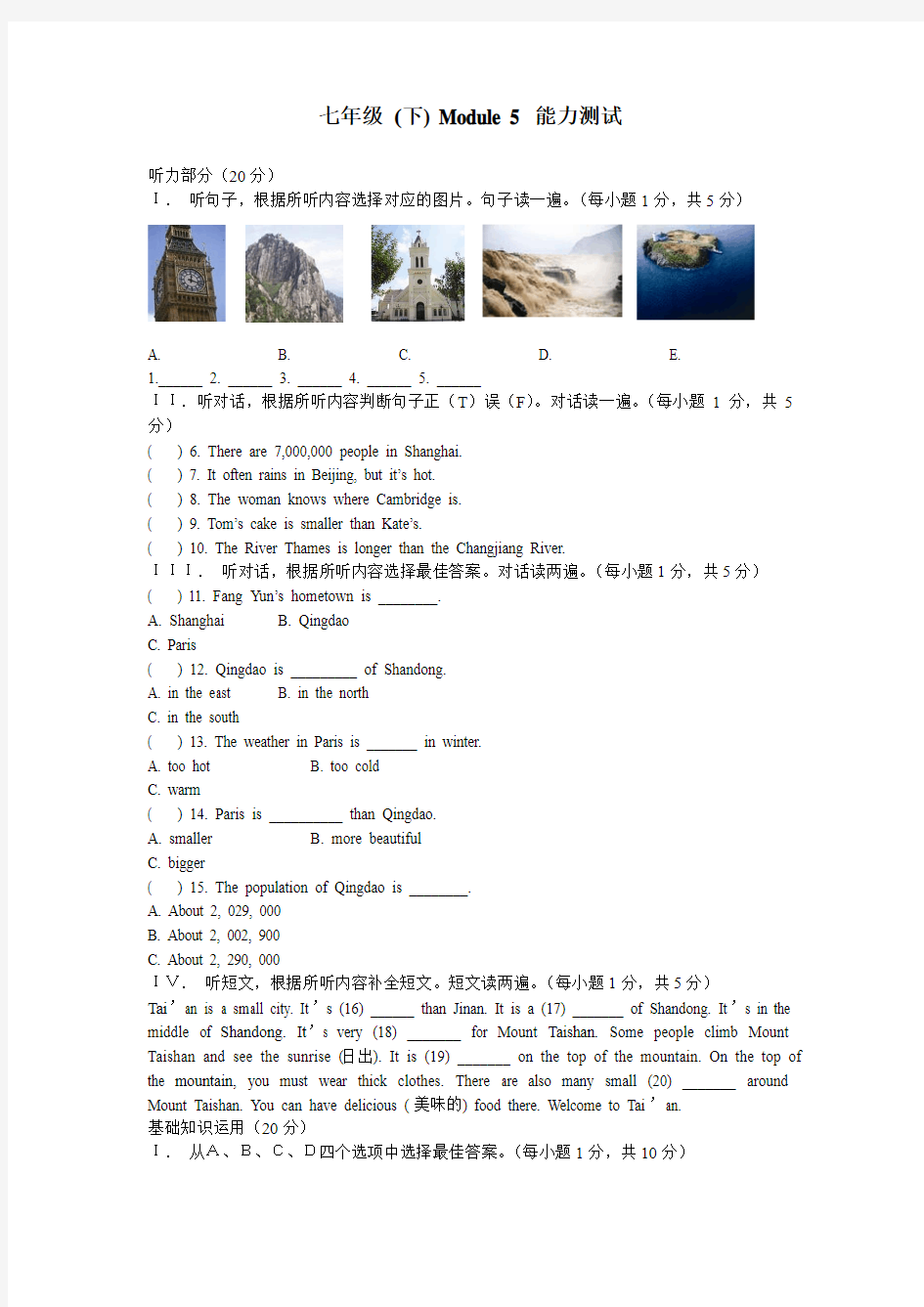 外研版英语七年级下册Module5单元测试题,试卷(含听力原文,解析,答案)