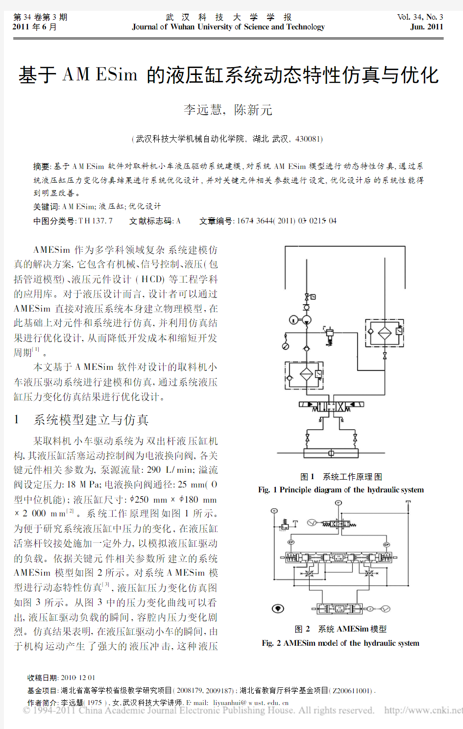 基于AMESim的液压缸系统动态特性仿真与优化