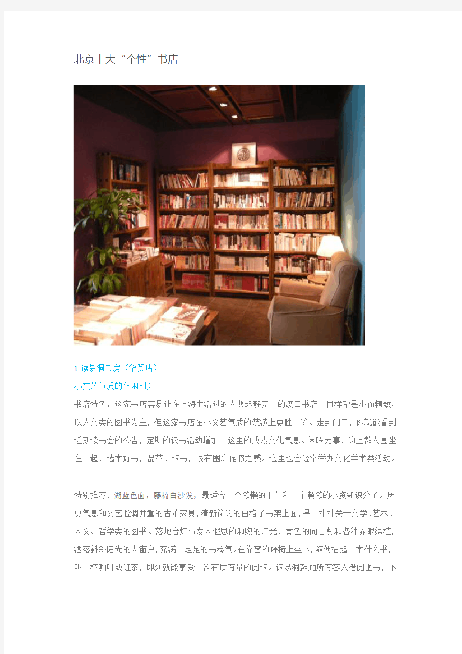 北京十大“个性”书店