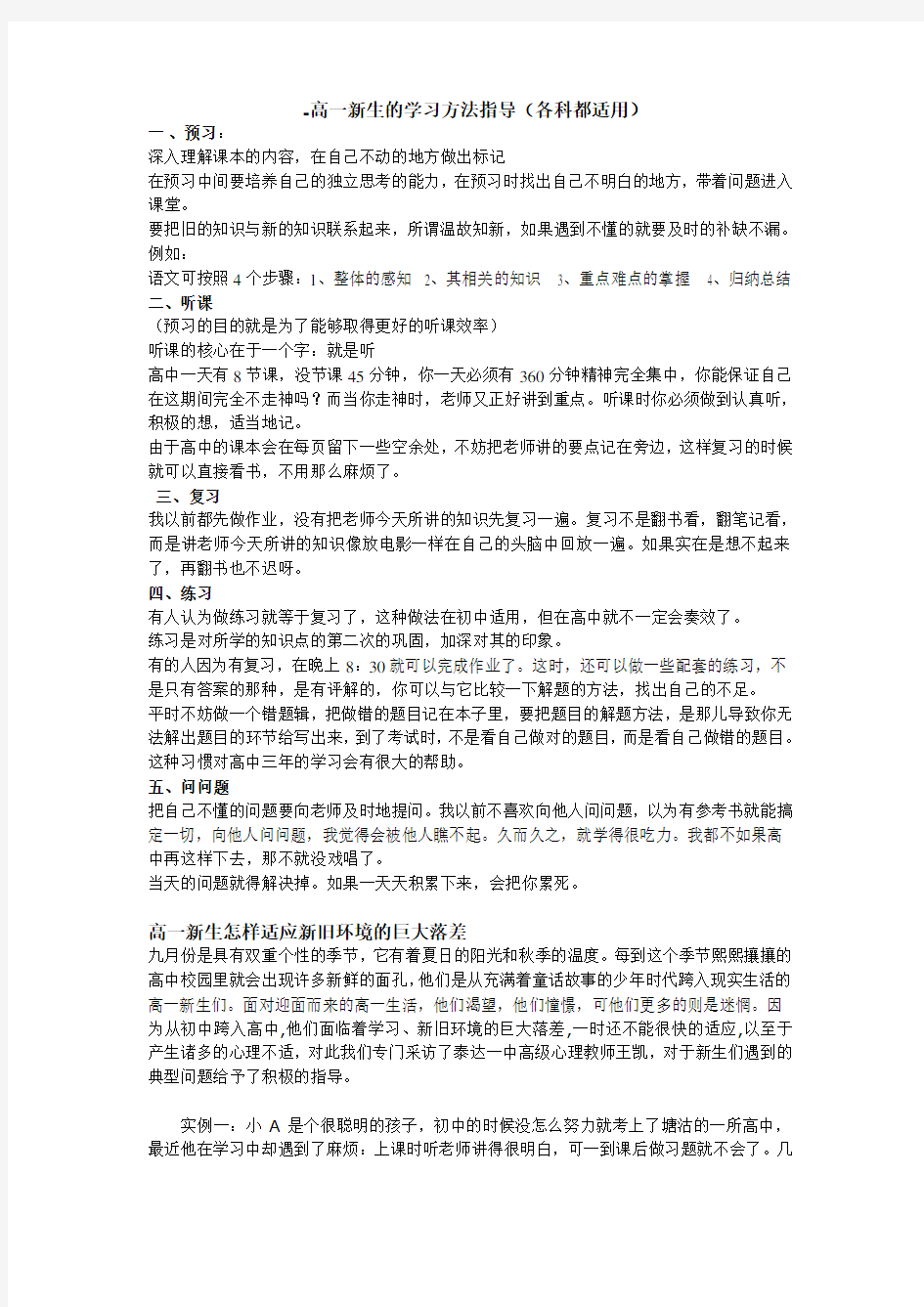 高一新生的学习方法指导(各科都适用)