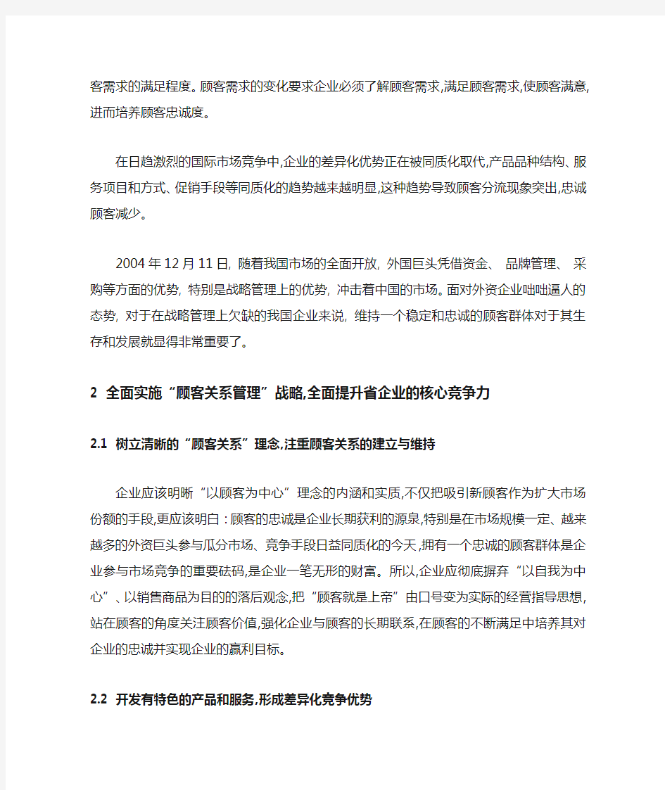 浅谈企业核心竞争力在国际贸易中的重要性