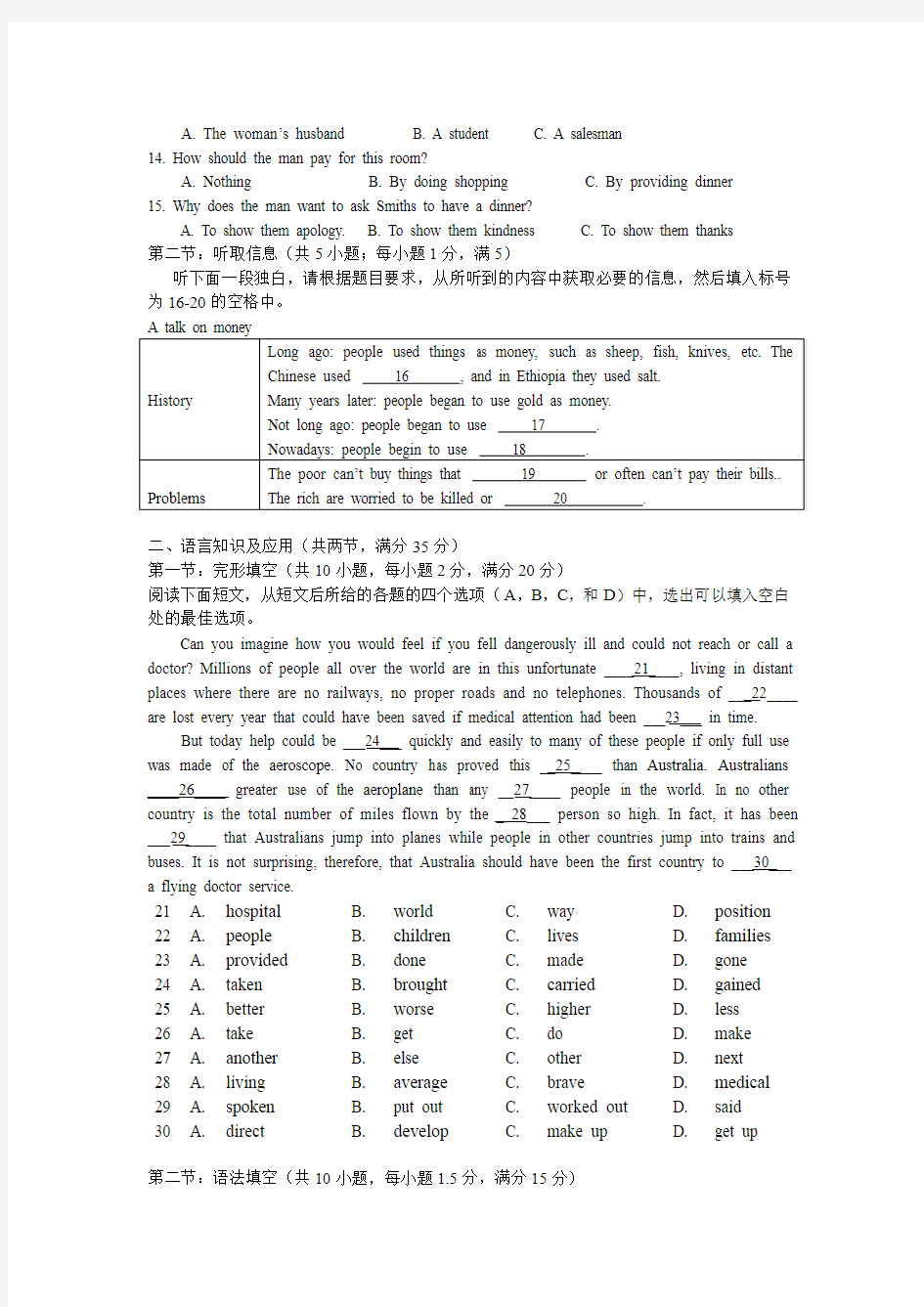 高二英语学业水平测试模拟考