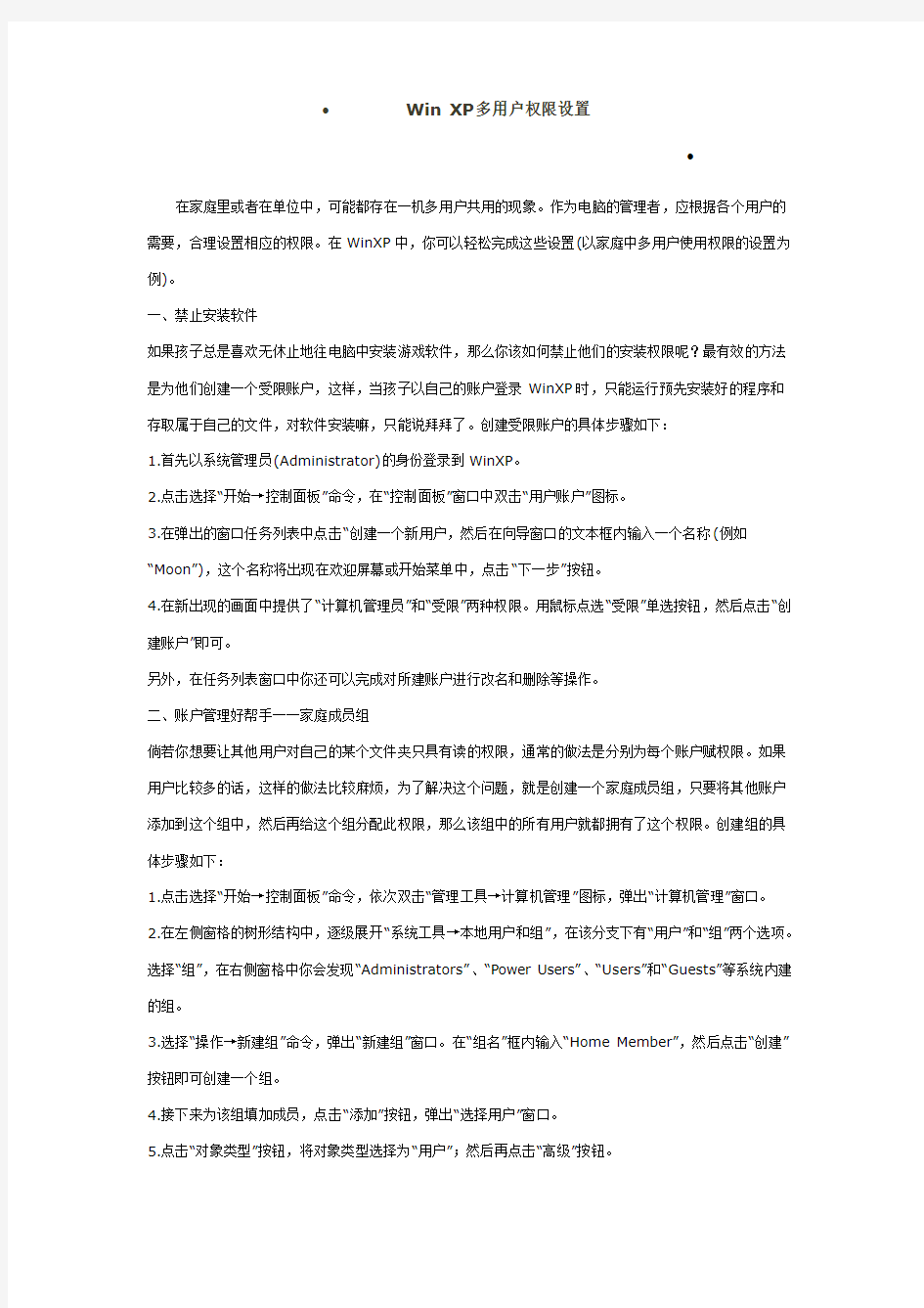 XP多用户权限设置