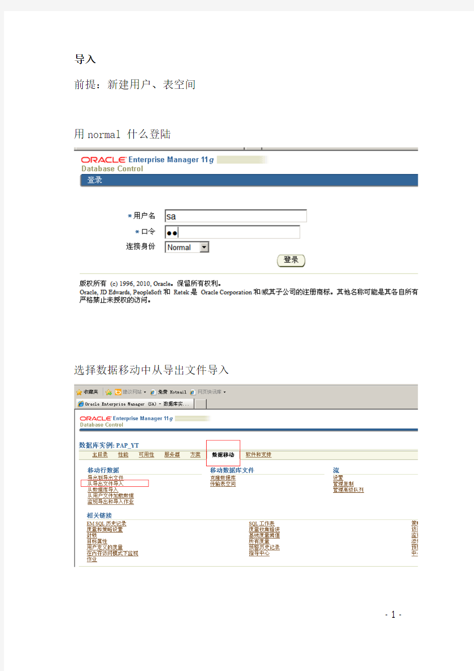 Oracle_11g_EM导入数据库