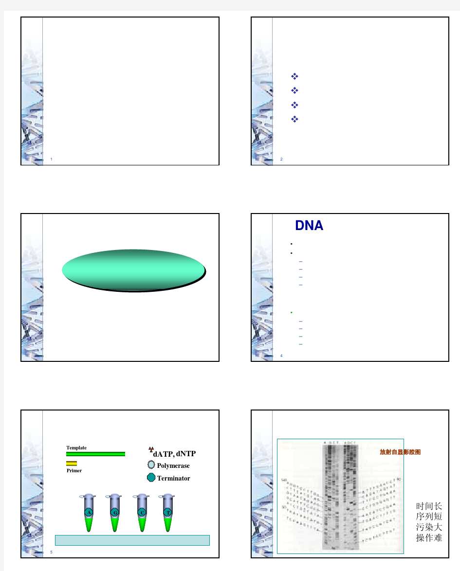 1.DNA测序原理进展