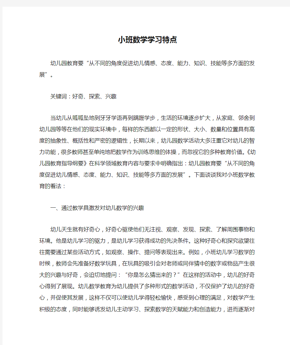 小班数学学习特点