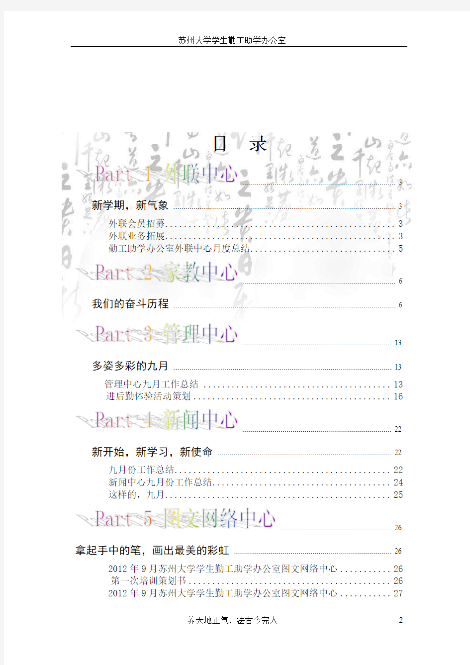 勤工助学办公室工作简报