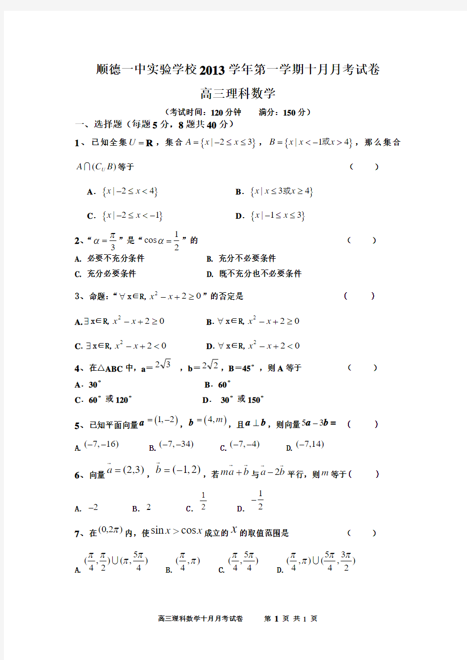 高三十月月考试卷