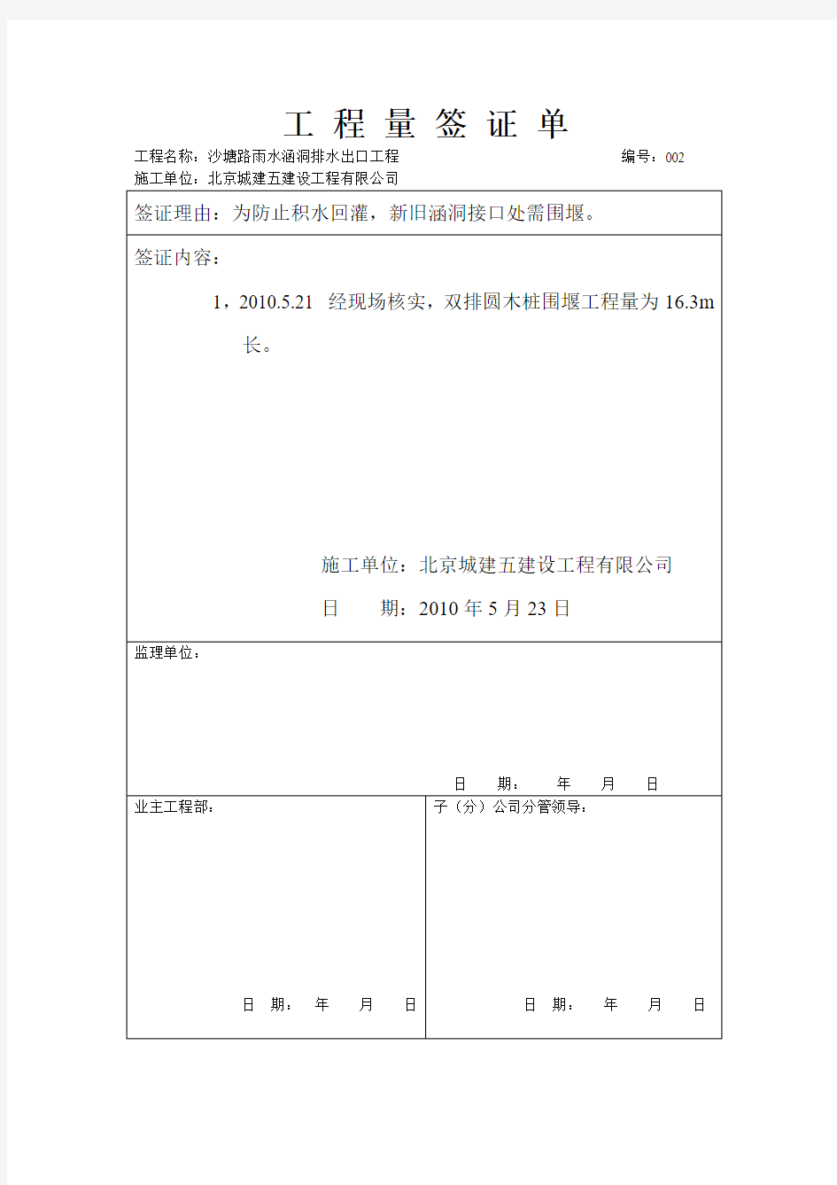 工 程 量 签 证 单(55-78)