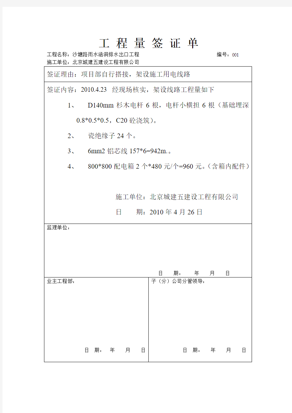 工 程 量 签 证 单(55-78)