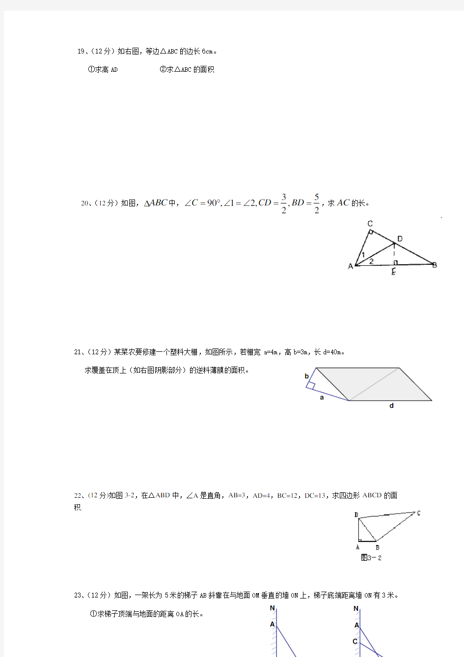 八年级数学下勾股定理_单元测试题(带答案)