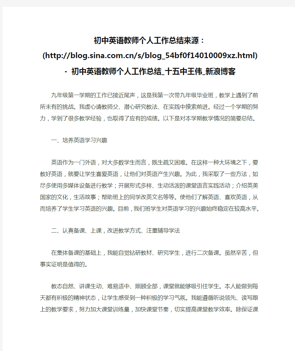 初中英语教师个人工作总结