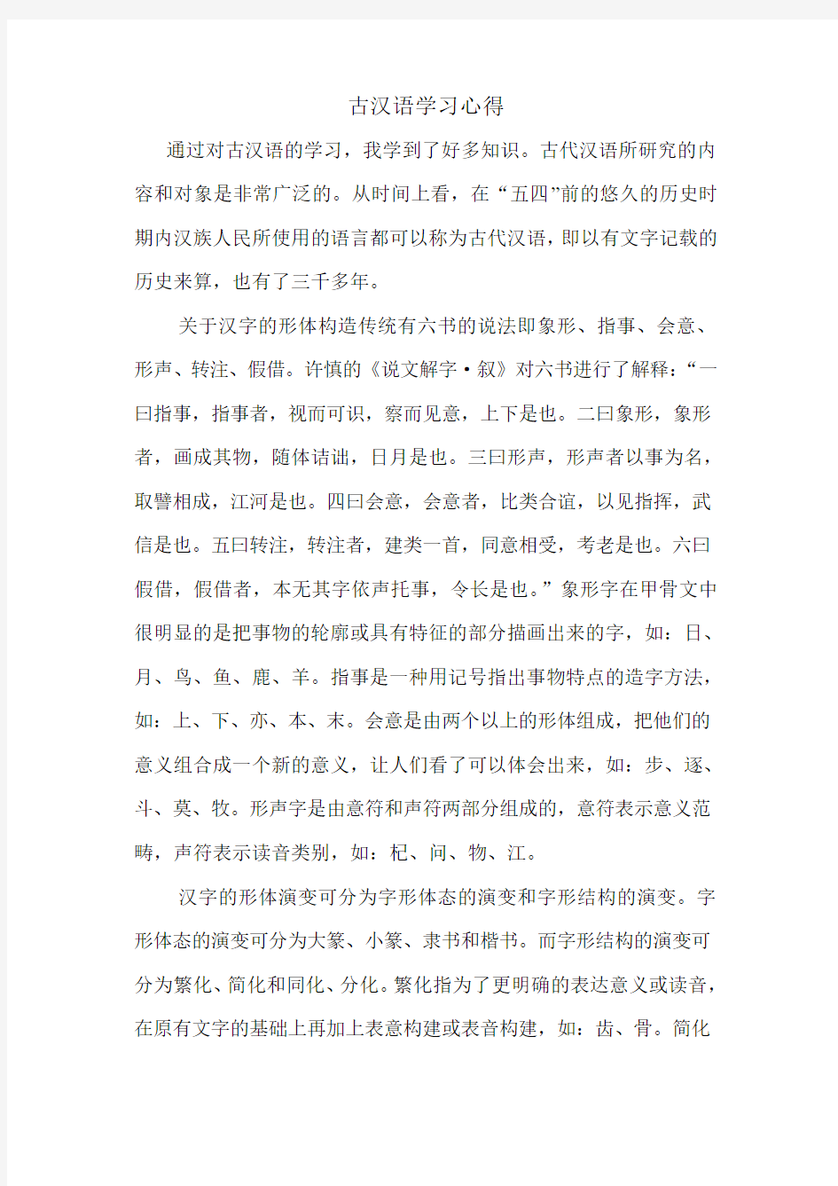 古汉语学习心得