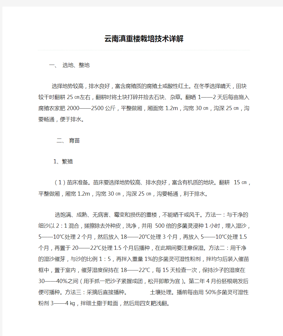 云南滇重楼栽培技术详解