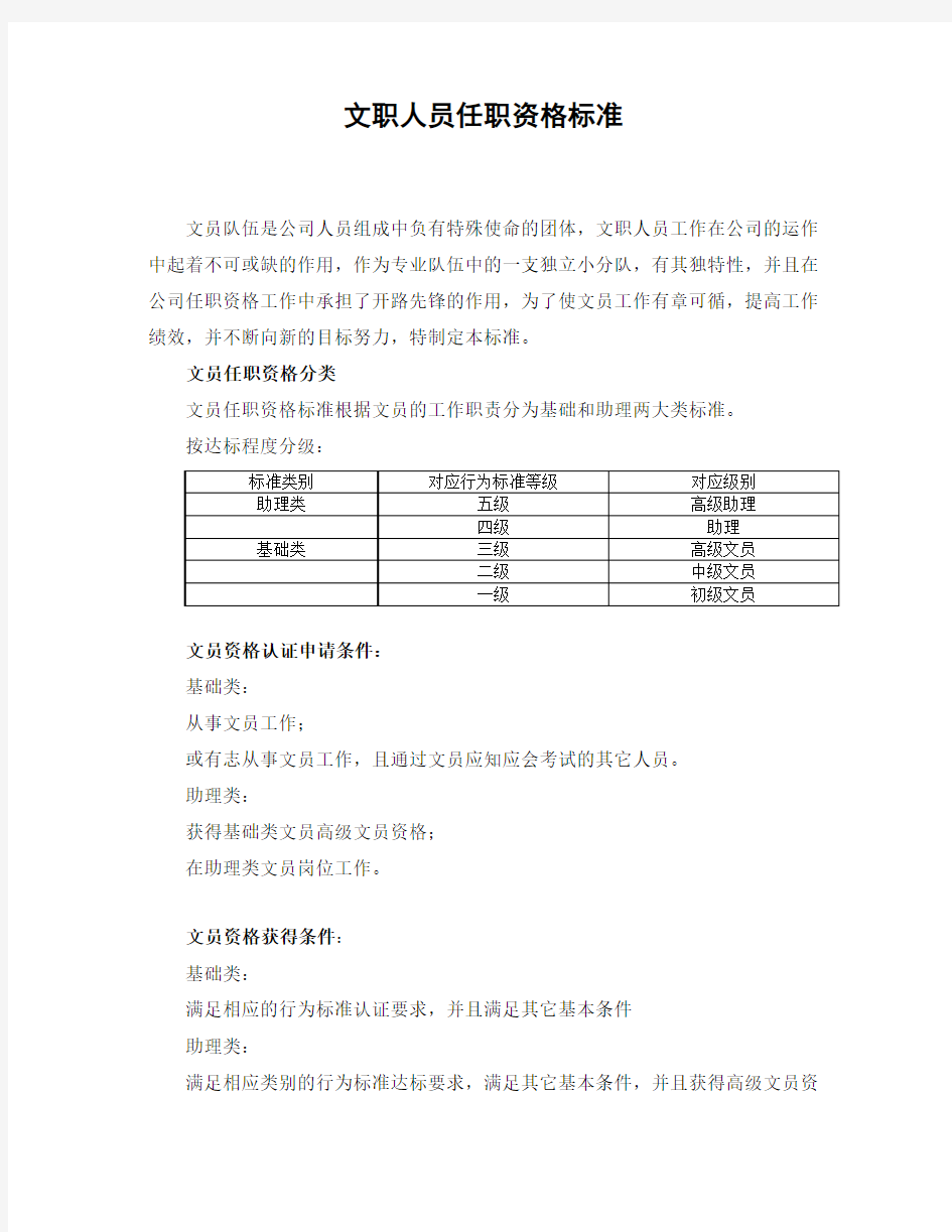 《华为公司文职人员任职资格等级标准》(21页)