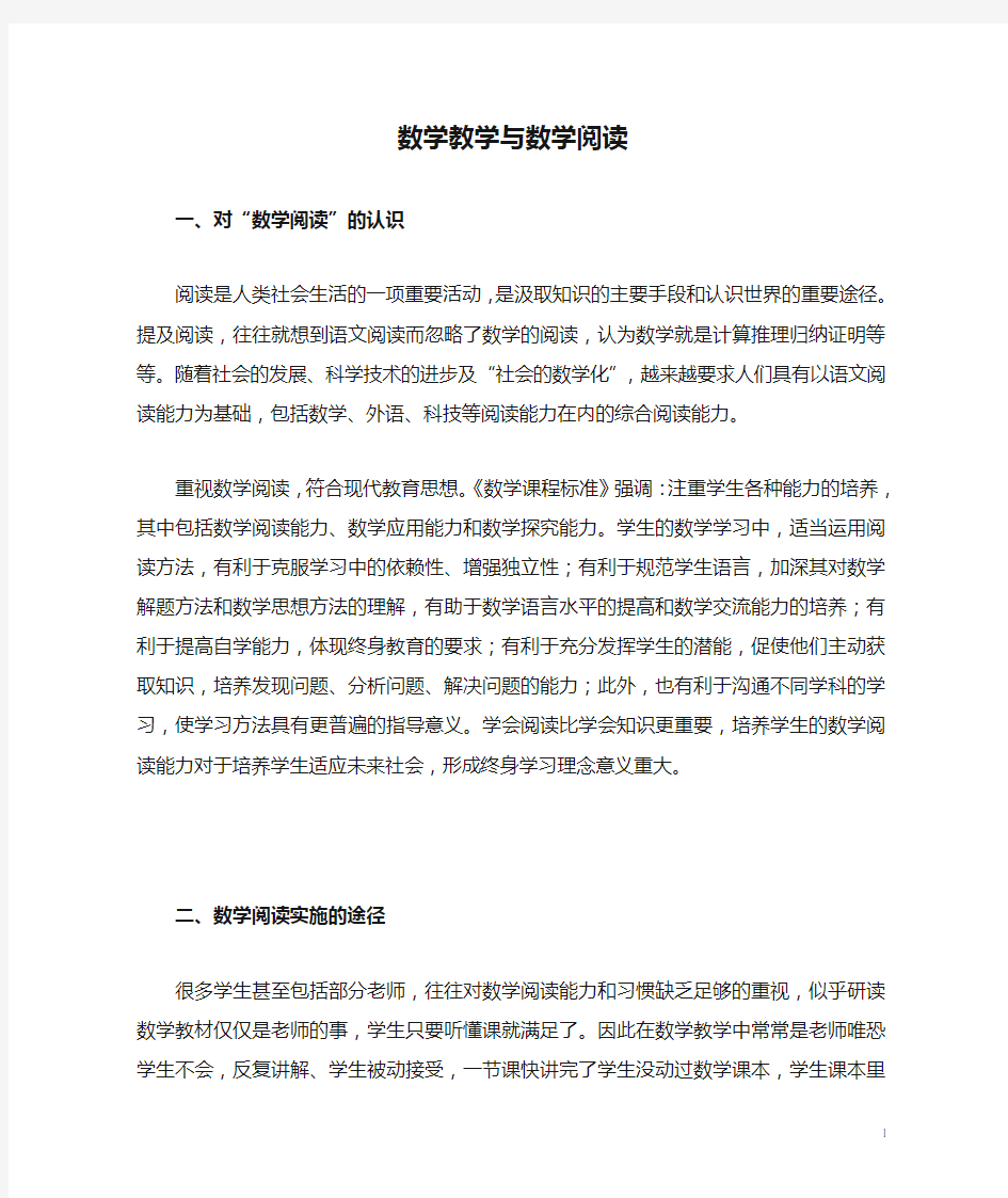 数学教学与数学阅读