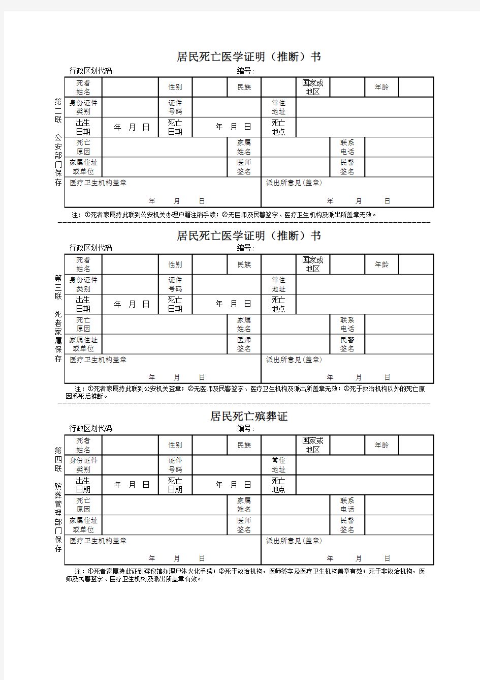 居民死亡医学证明书(新版)