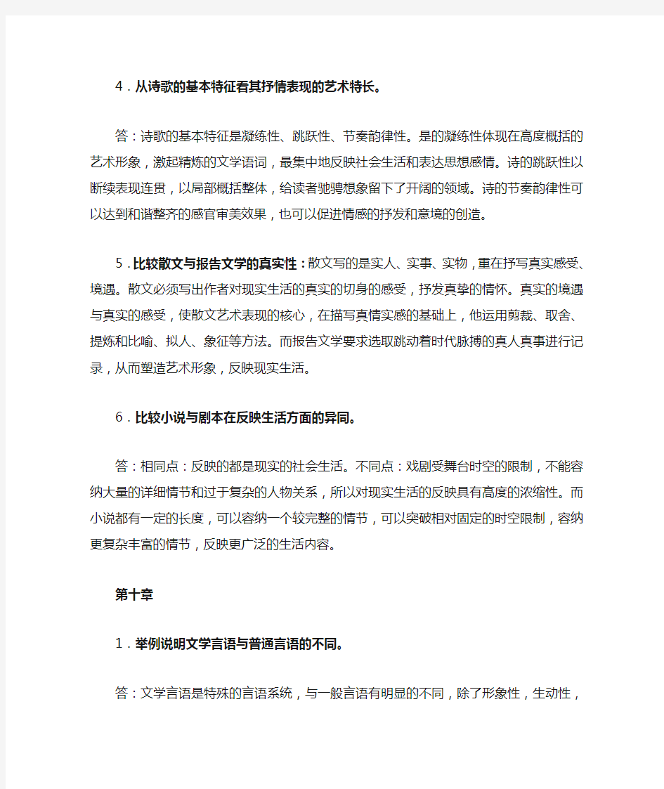 童庆炳主编文学理论课后习题及其答案