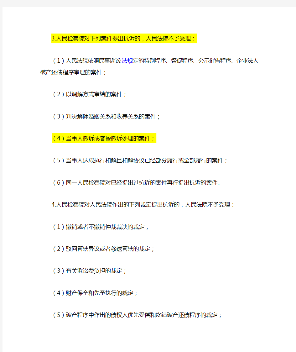 北京市高级人民法院关于办理民事抗诉案件的指导意见