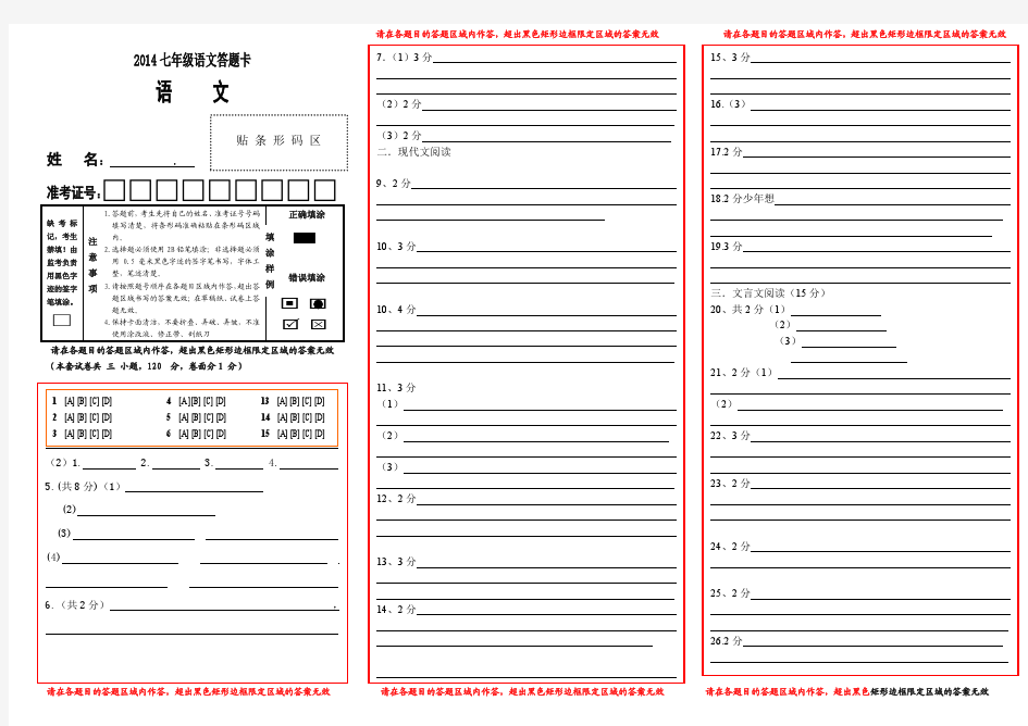 初中语文试卷答题卡模板_可以修改