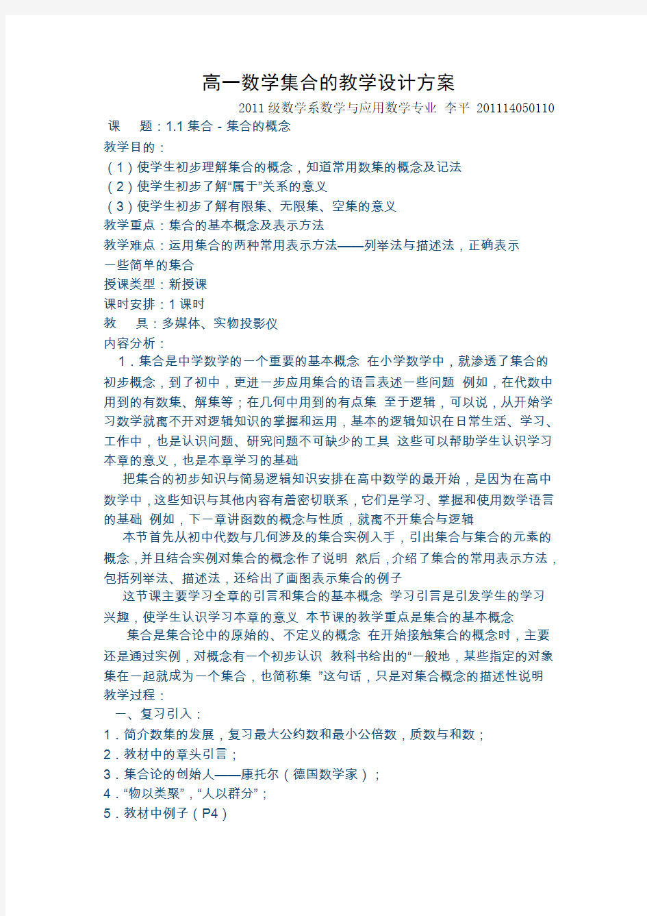 集合的教学设计方案