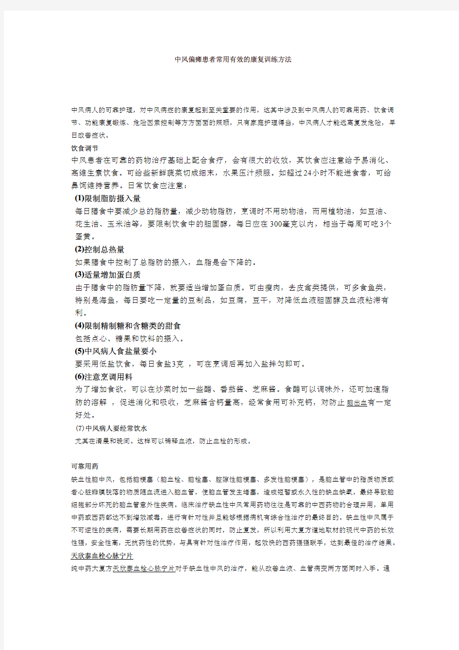 中风偏瘫患者常用有效的康复训练方法