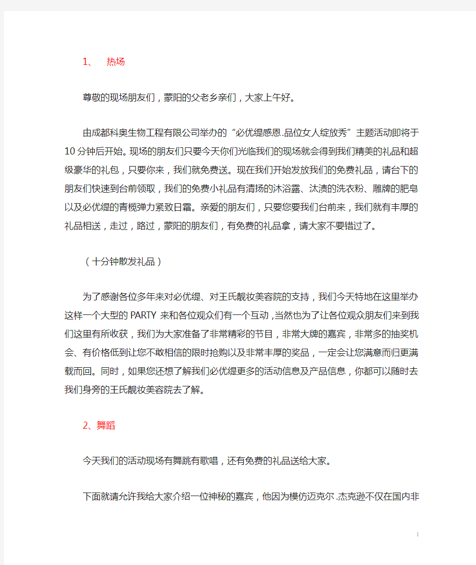 史上话术最强最细的路演主持稿