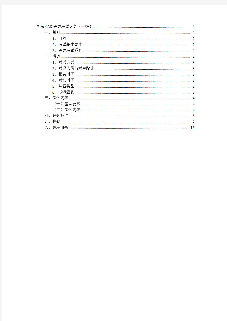 国家CAD等级考试大纲(二级)