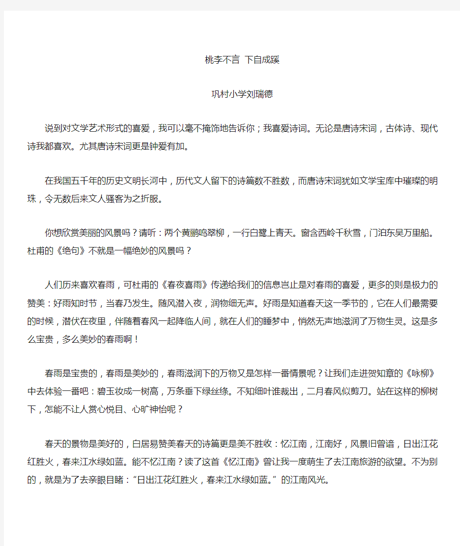 桃李不言下自成蹊