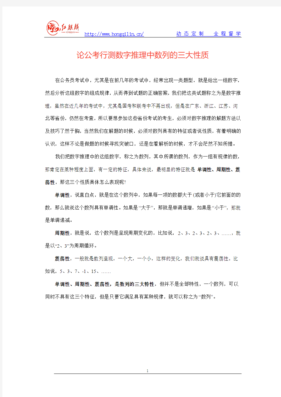 行测数字推理中的数列三大性质