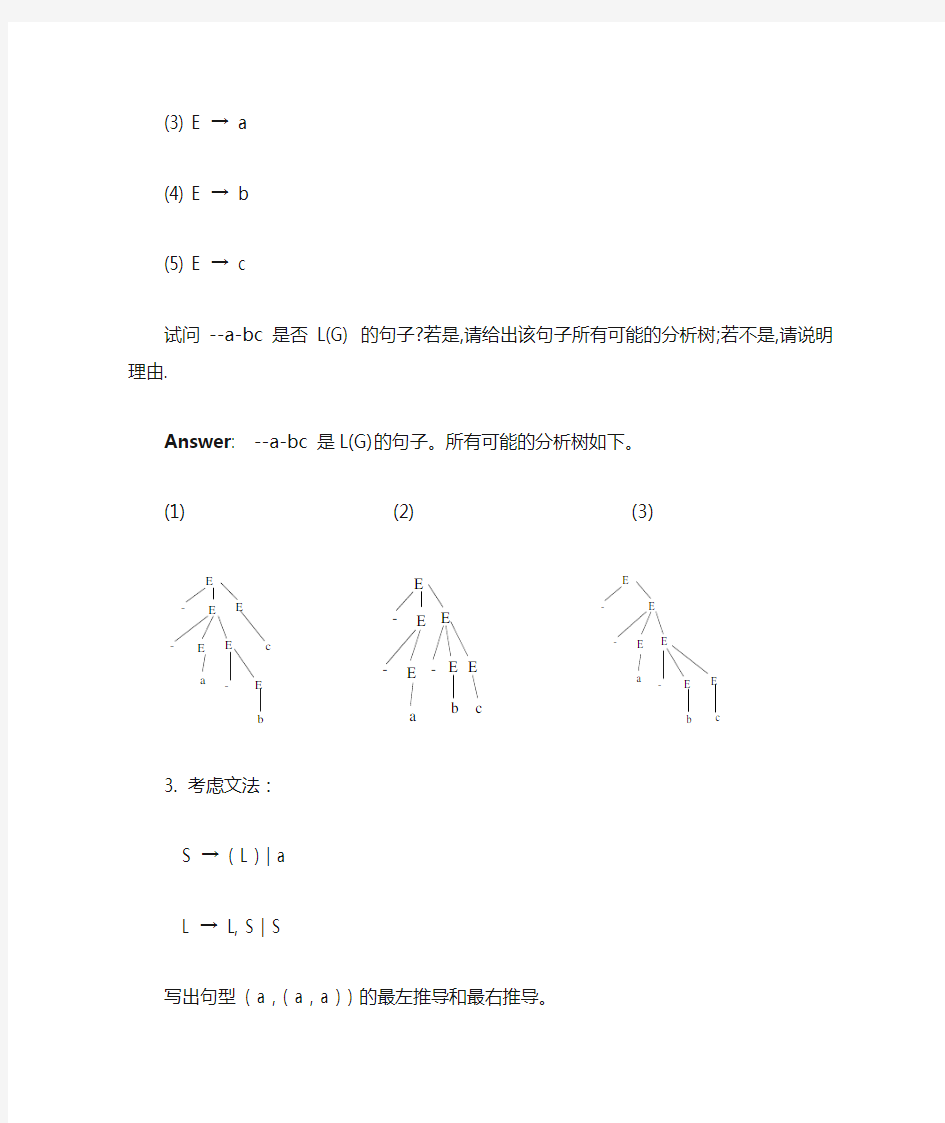 编译原理文法和语言答案