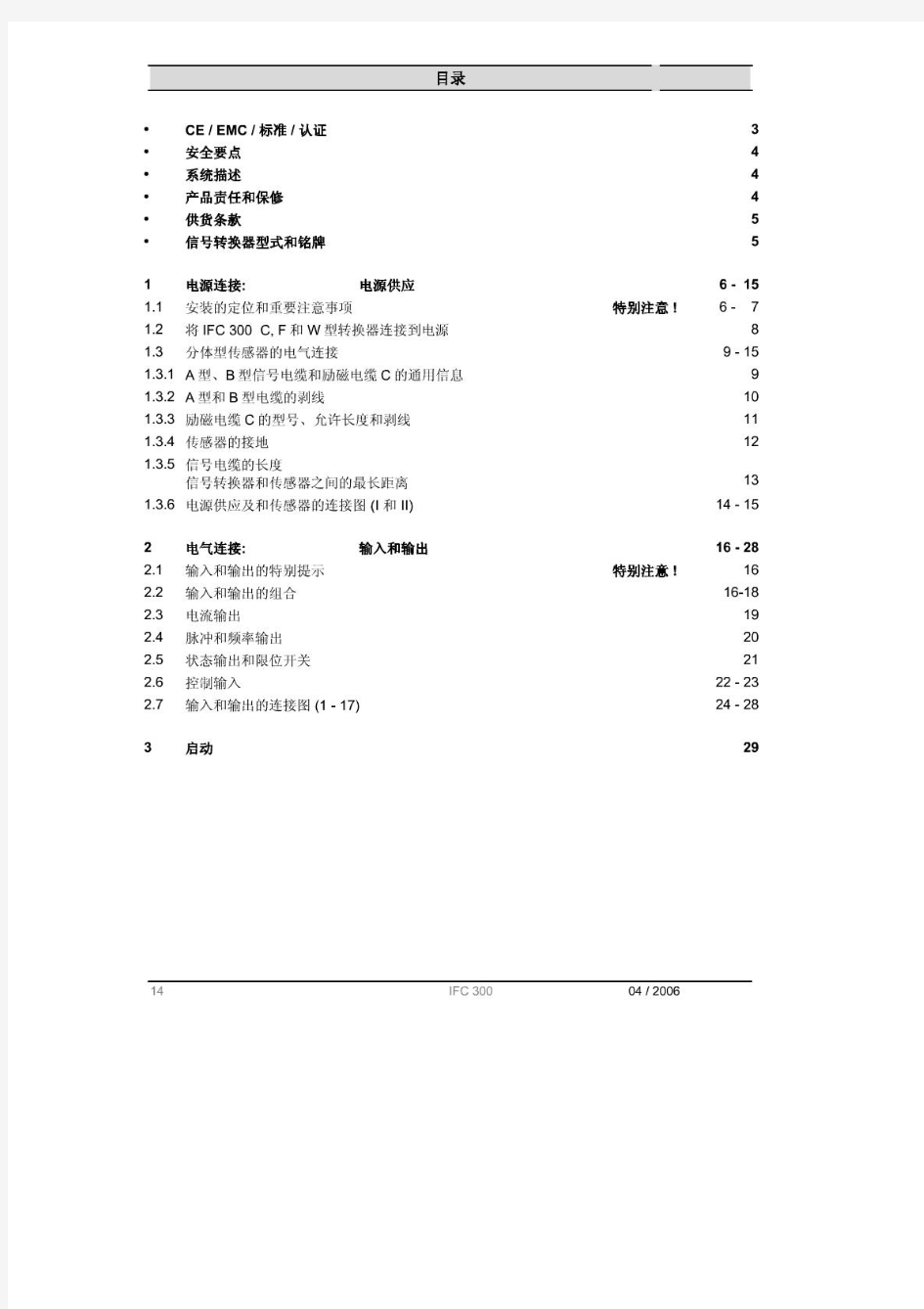电磁流量计IFC300中文操作手册