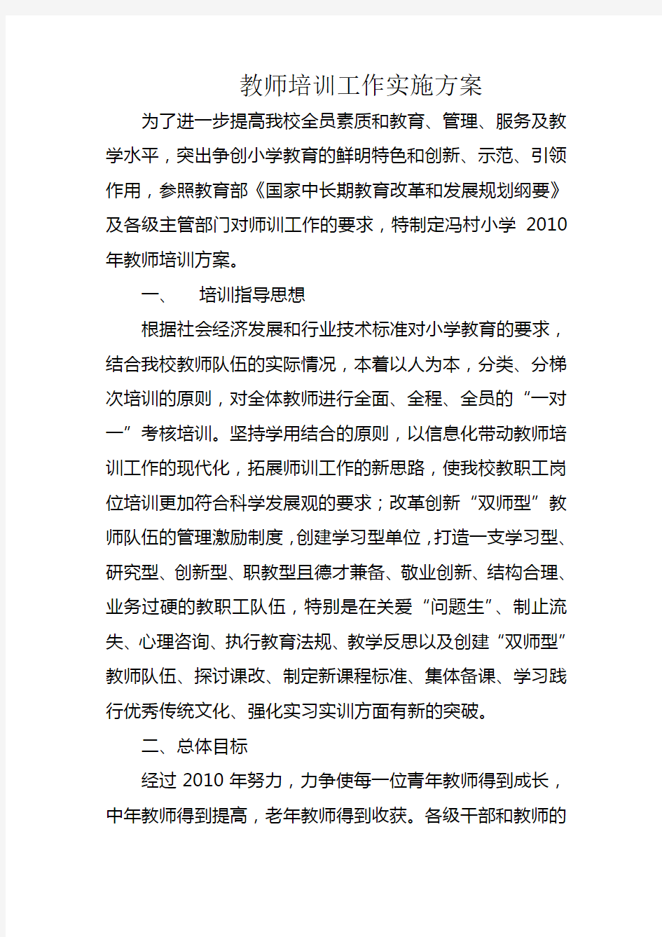 教师培训计划与实施方案