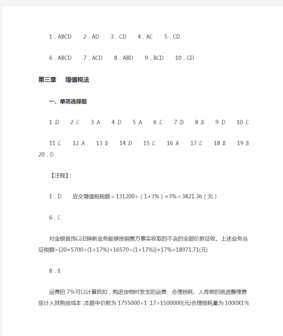 税法 中国人民大学出版社 答案 第五版