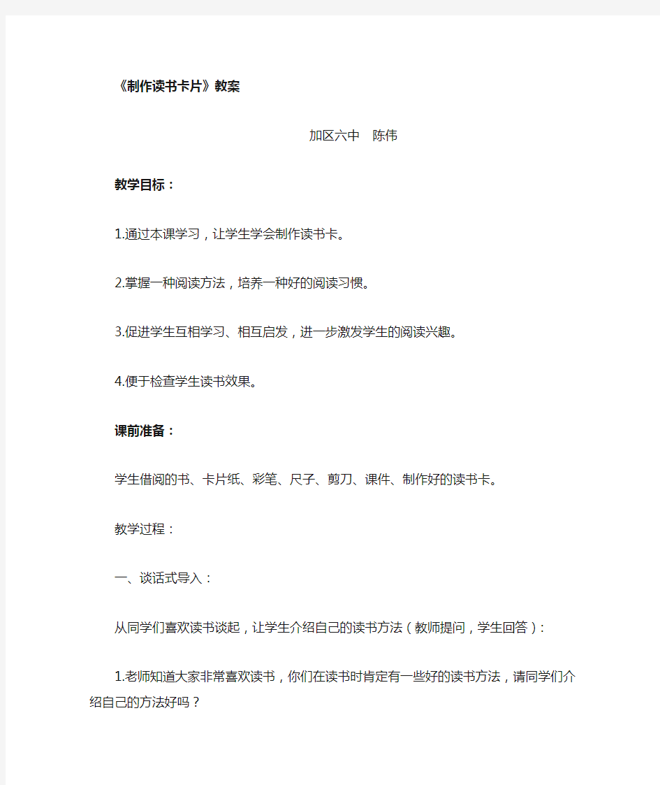 制作课外阅读读书卡教案及反思