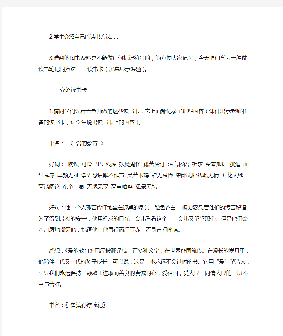 制作课外阅读读书卡教案及反思