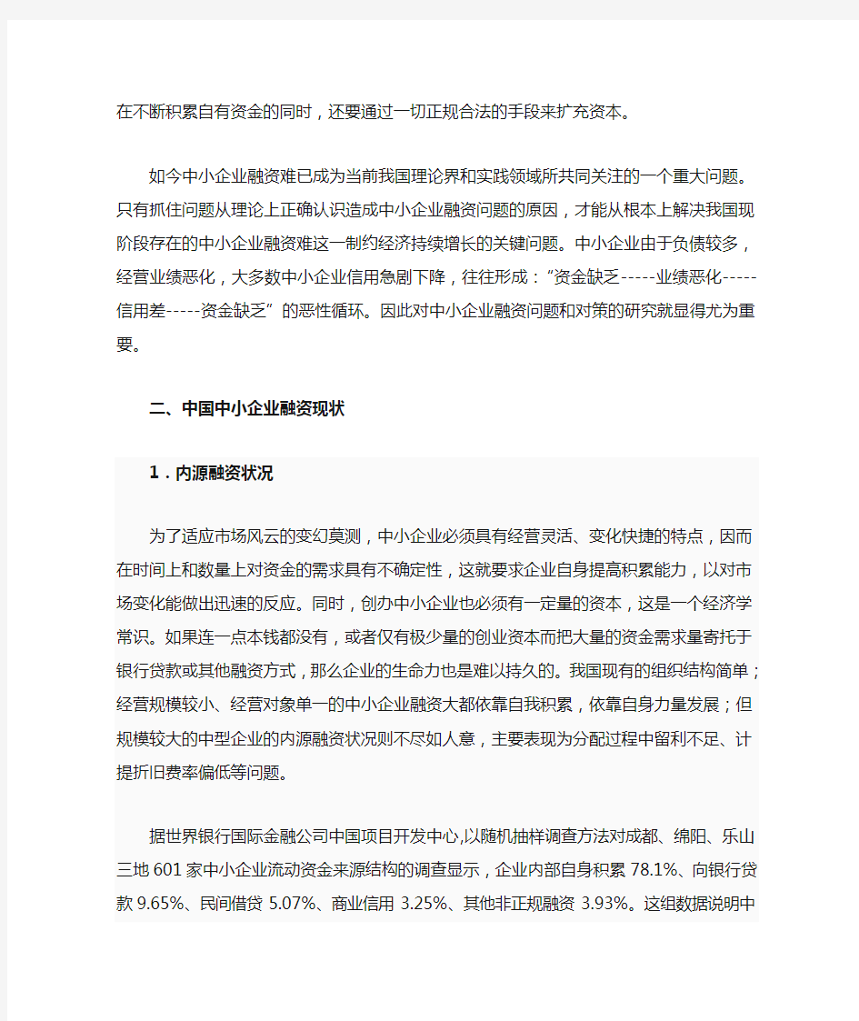 中小企业融资文献综述