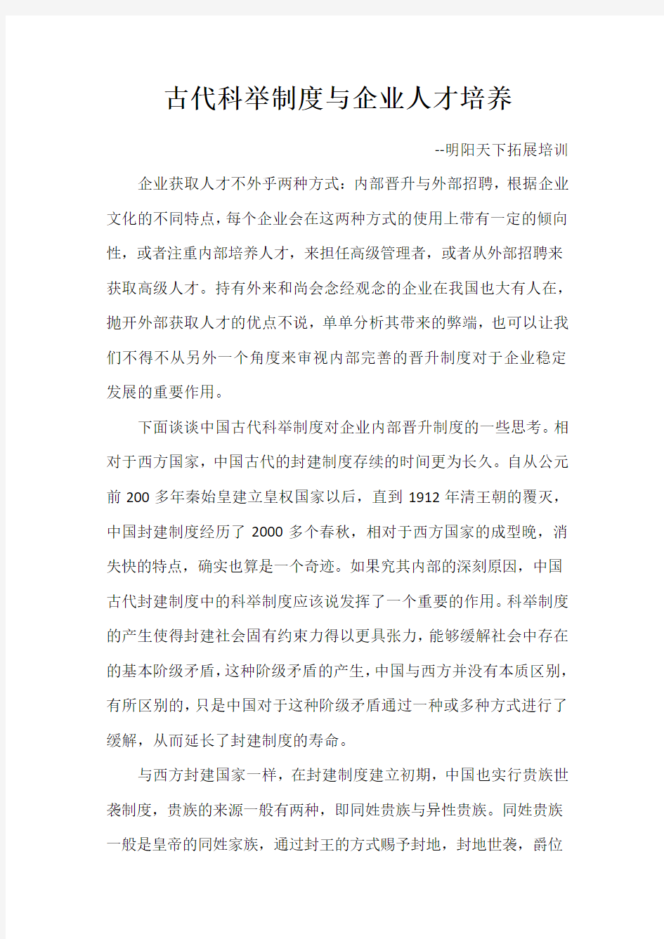 古代科举制度与企业人才培养